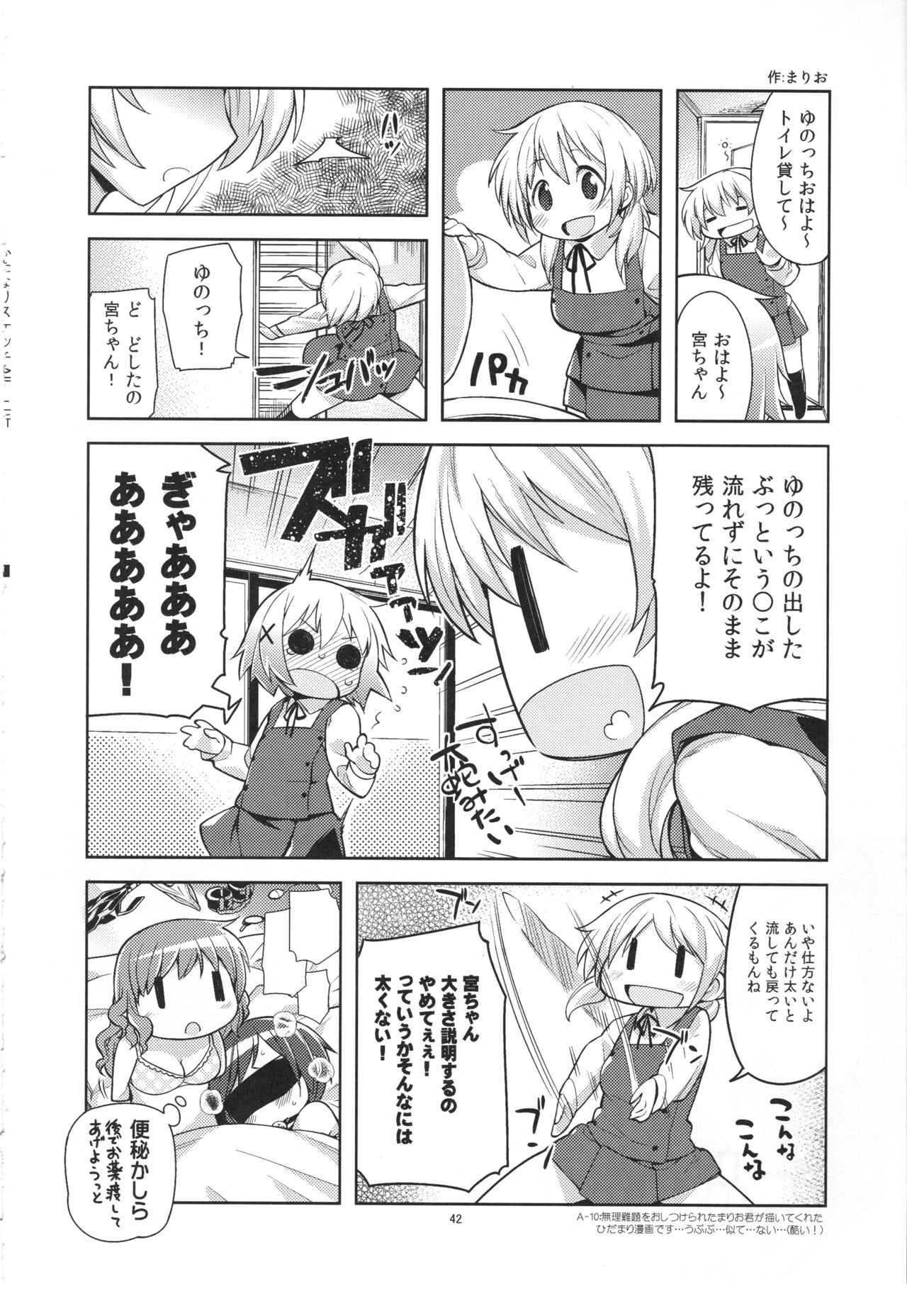 (C95) [GADGET (A-10)] Futanari Sketch ALL (Hidamari Sketch) page 43 full