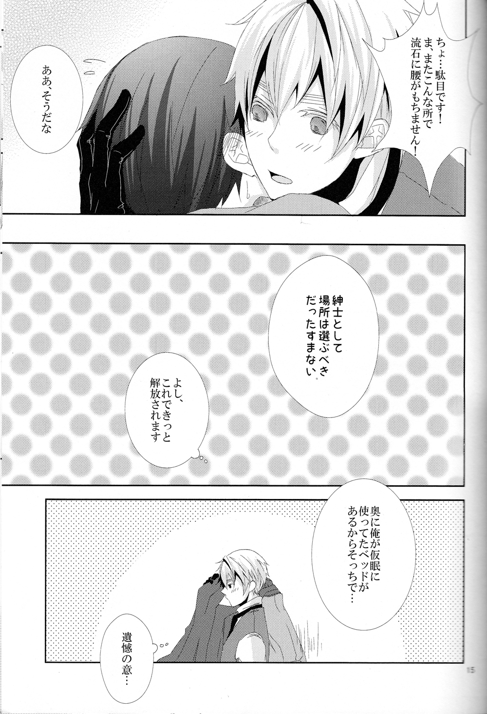 (C82) [Yamamori Kakuzatou (Tyrol)] Rouman Koi Uta Ryou (Hetalia: Axis Powers) page 14 full