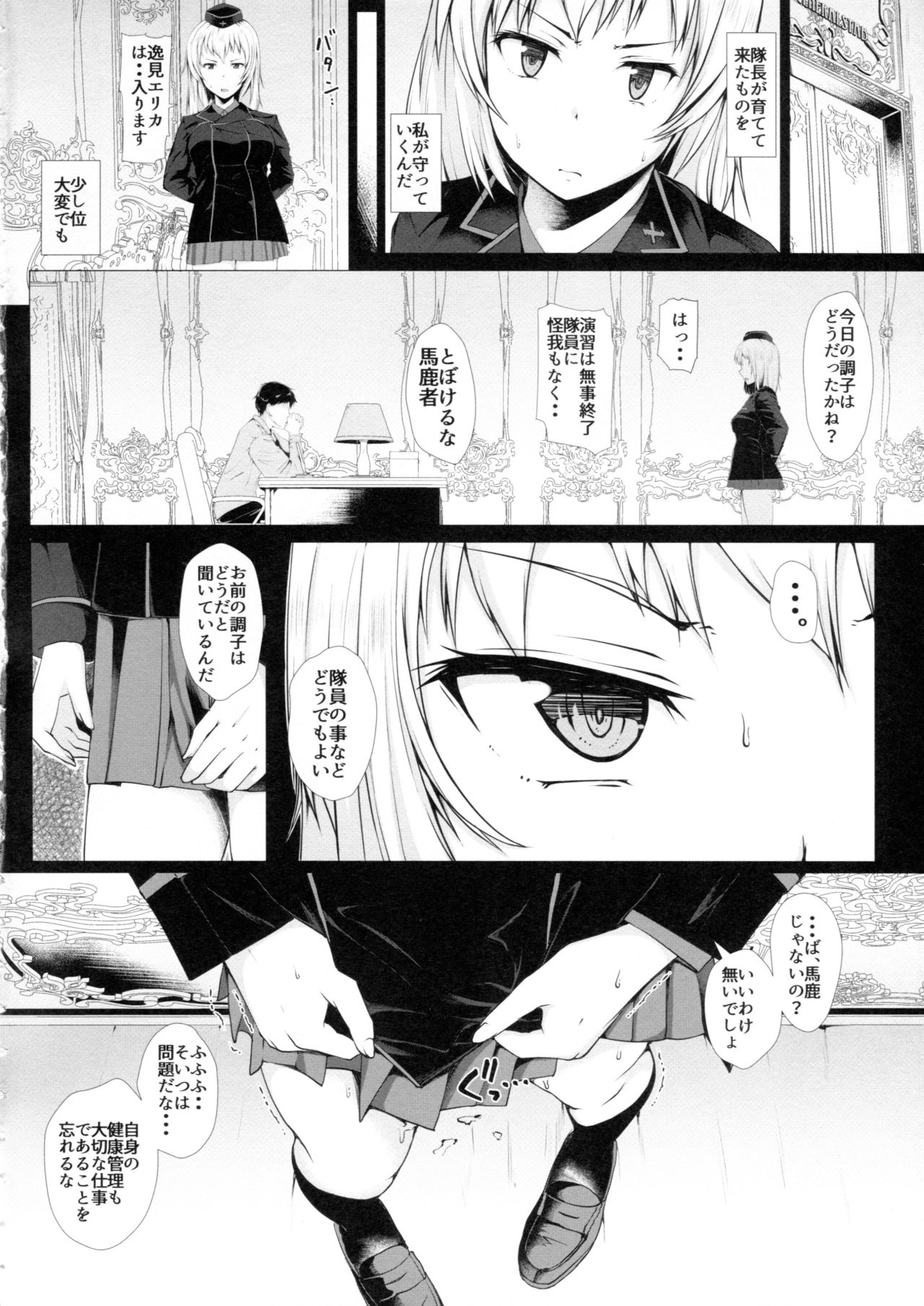 (C94) [Hubrael] Nigerarenai -Erika- (Girls und Panzer) page 3 full