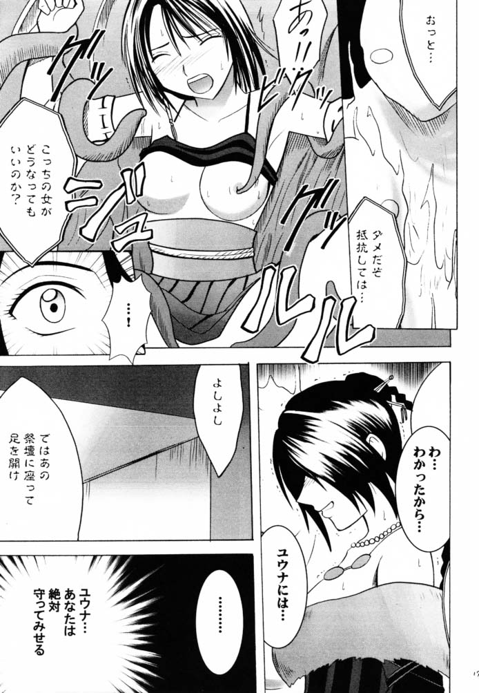 [Crimson Comics (Carmine)] Hana no Kabe ~Wall of Blossoms~ (Final Fantasy X) page 15 full