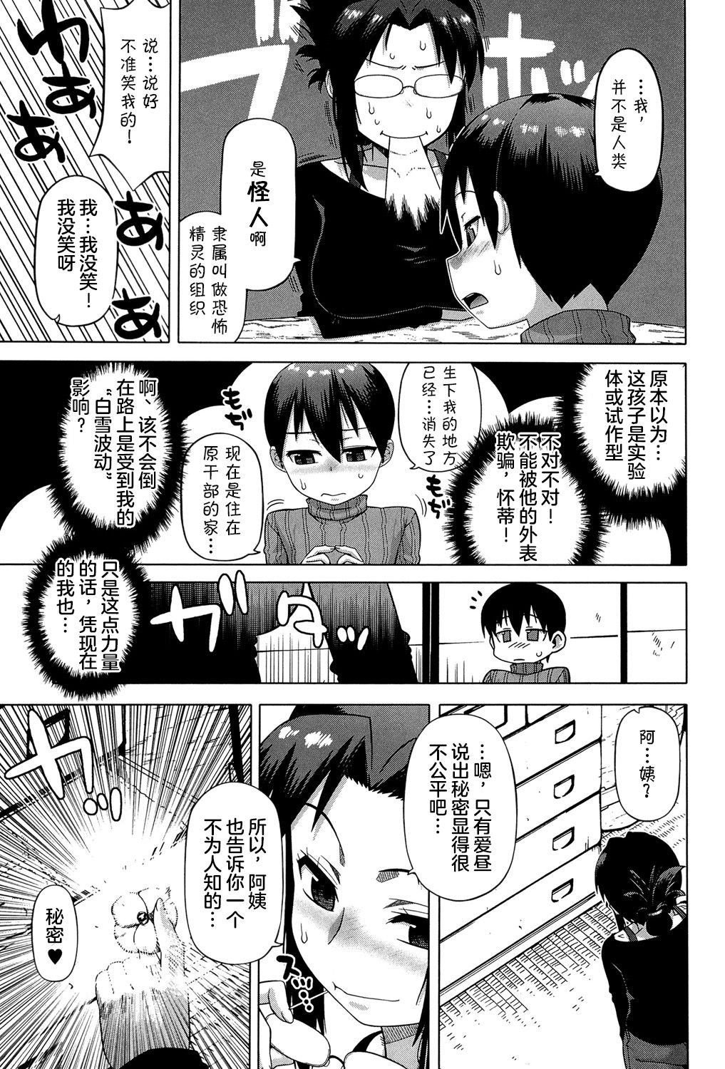 [高津] 白雪骑士怀蒂 (30) [简体中文] [血枪之脉出版社] page 13 full