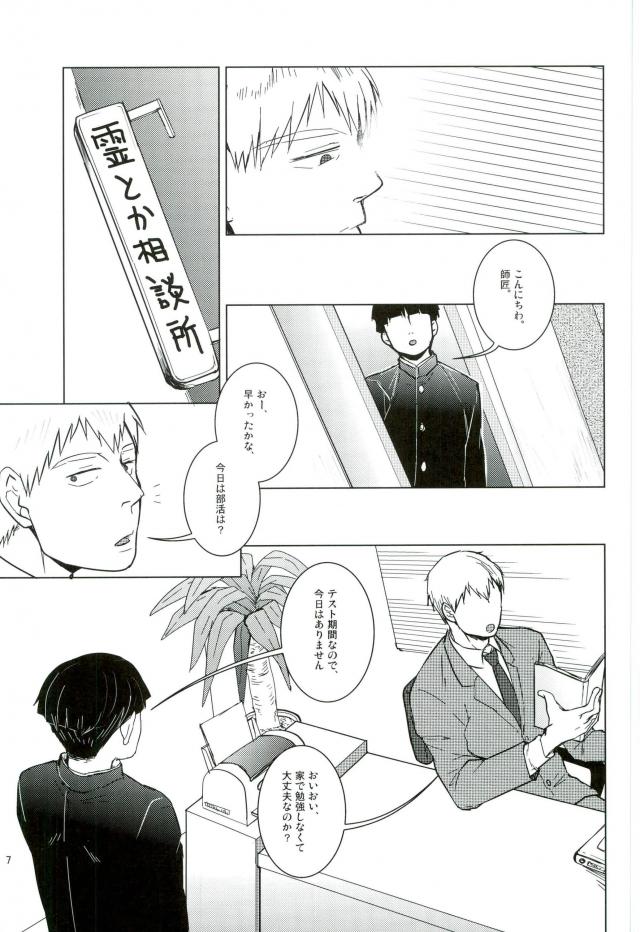 (ONE→HUNDRED 4) [UNKO (Iyuki)] WAy (Mob Psycho 100) page 6 full