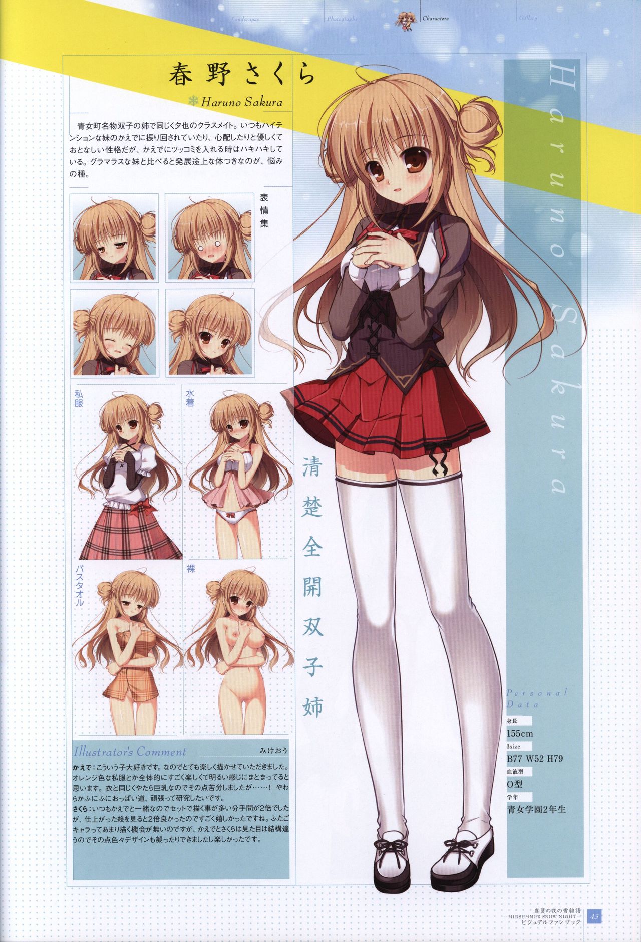Manatsu no Yoru no Yukimonogatari -MIDSUMMER SNOW NIGHT-  Visual Fanbook page 44 full