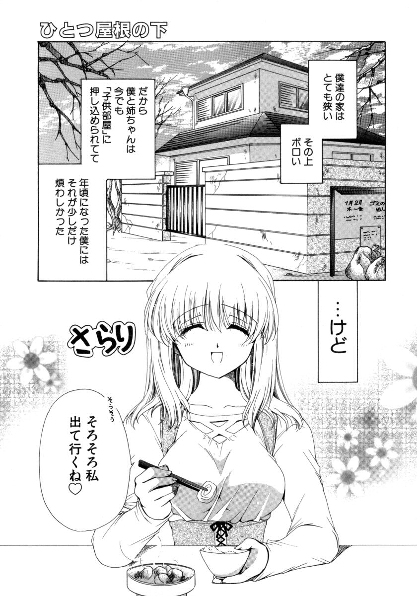 [Ryuuki Yumi] Torotoro Kuromitsu page 141 full