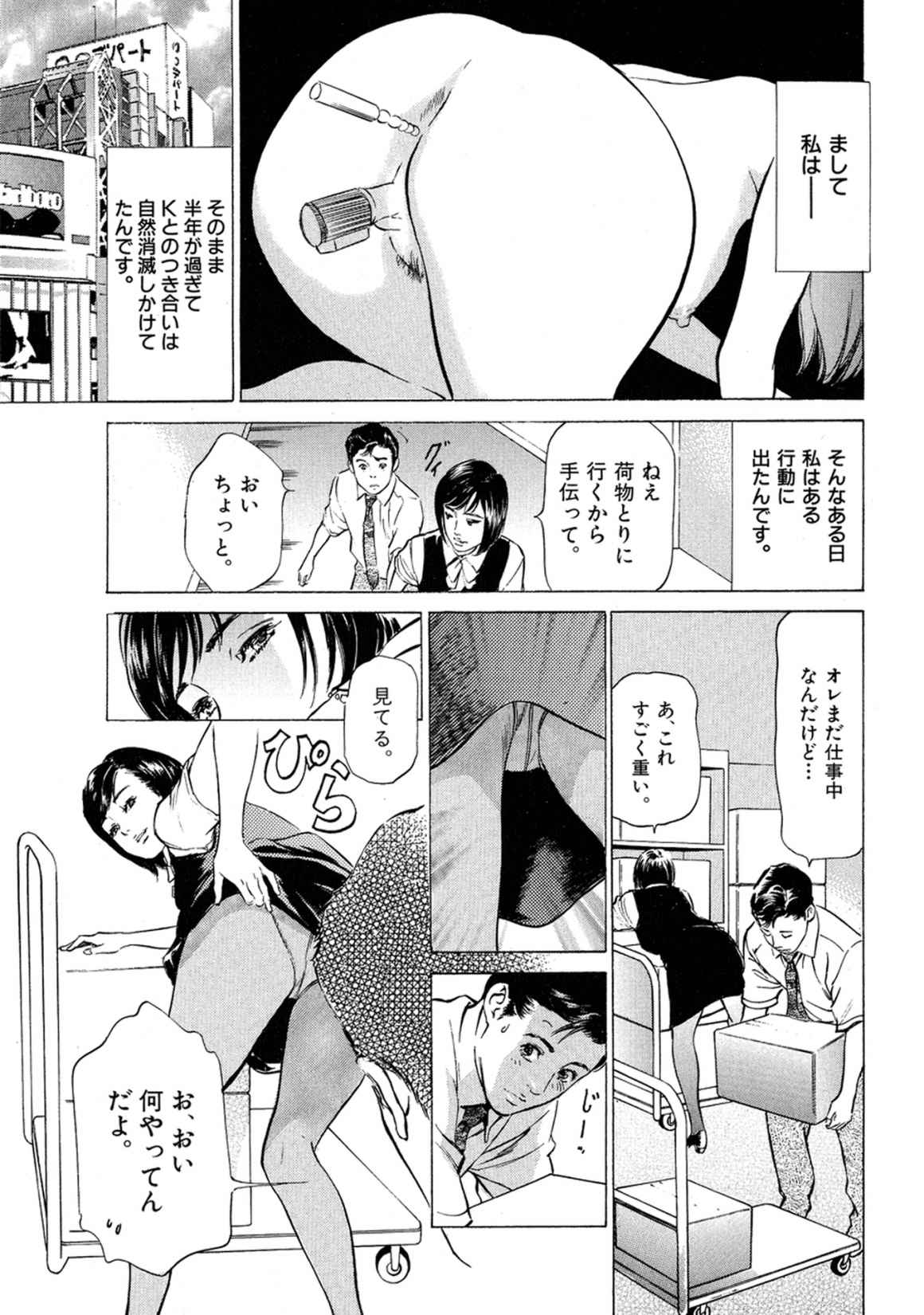 [八月薫] 八月薫全集 第2巻 働くカラダ page 39 full