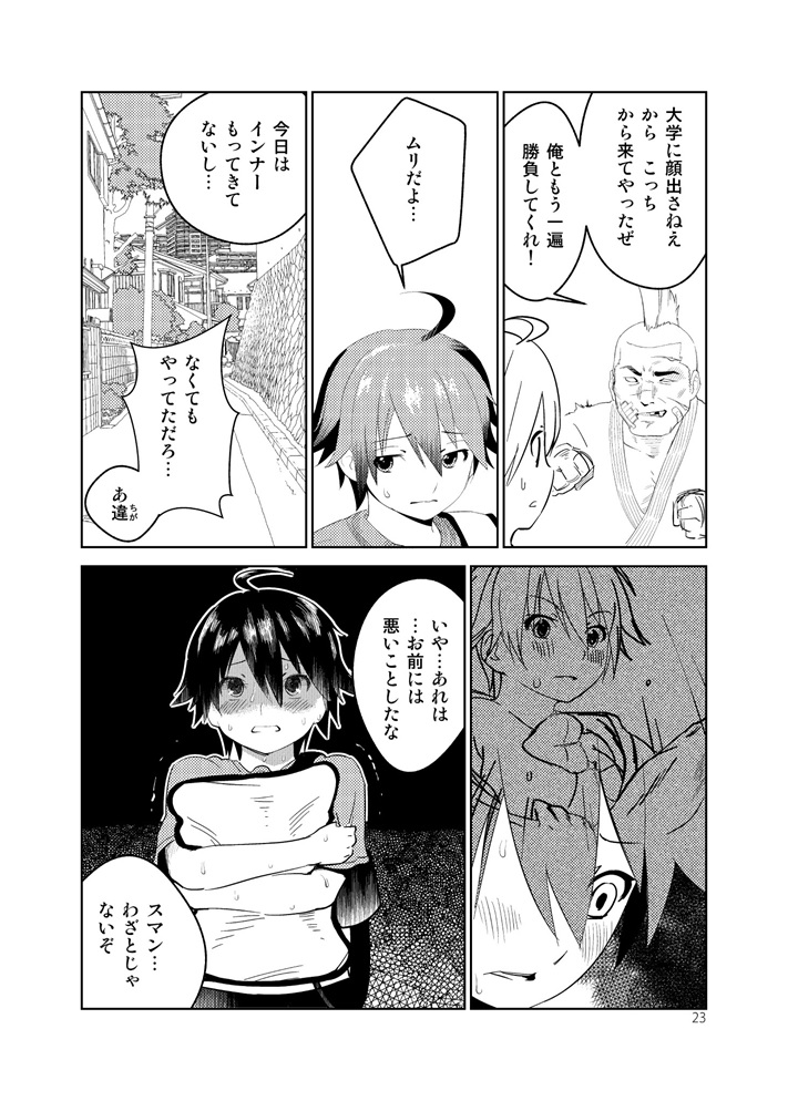 [Wanpaku Shoujo (2=8)] Adeyo no Yume (DREAM C CLUB) [Digital] page 23 full