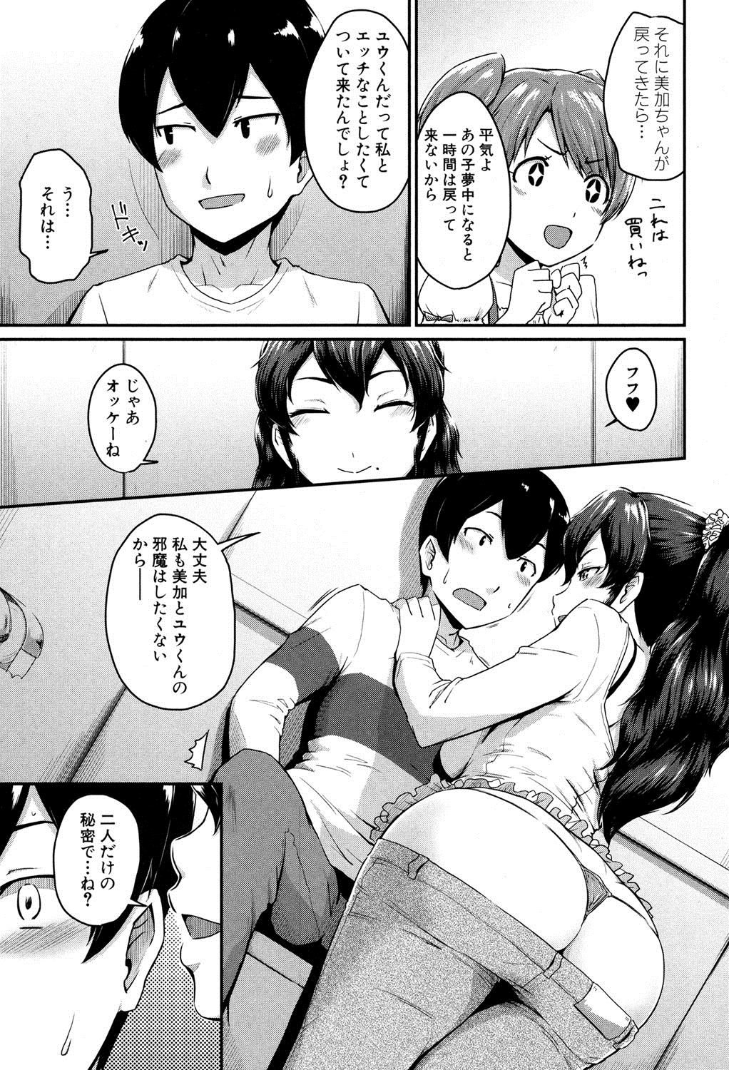 [Takayama Chihiro] KanoMama Ch. 1-2 page 15 full