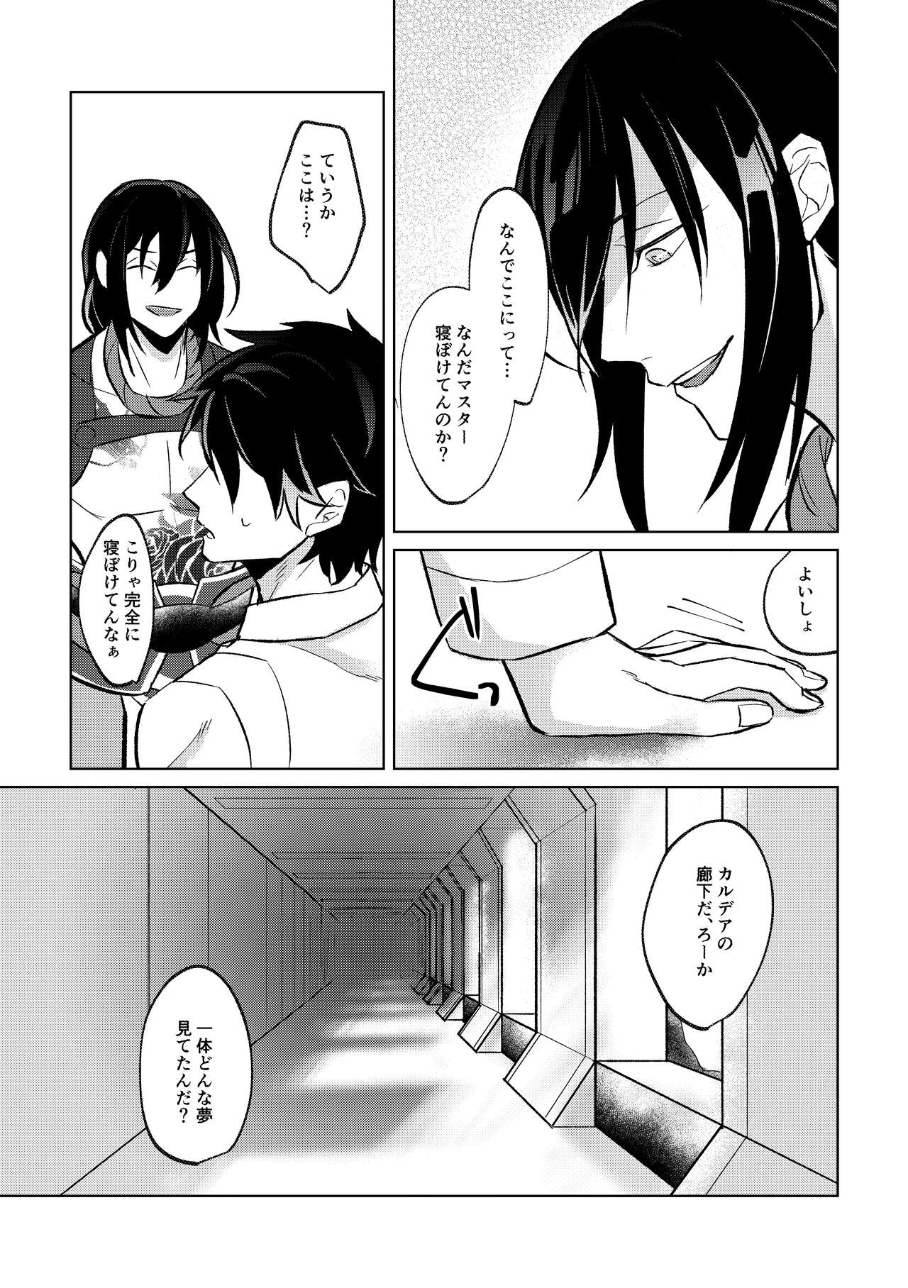 [Hologram (Oyu)] Ghost in a dream (Fate/Grand Order) [Digital] page 14 full