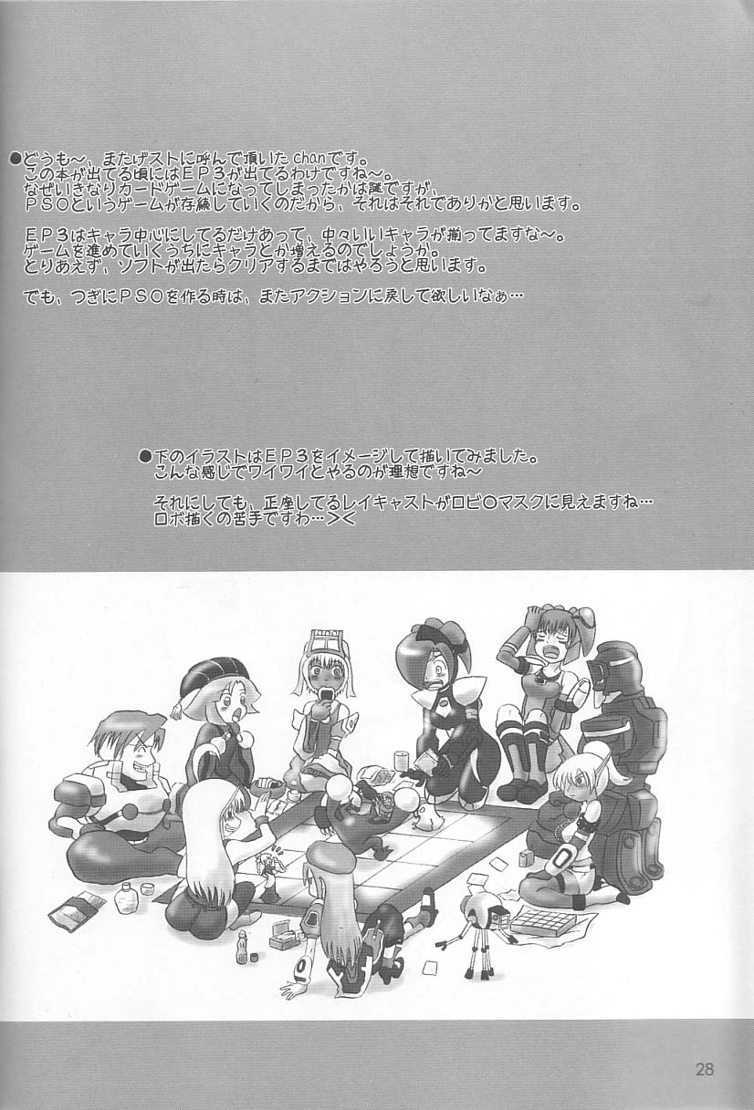 (C65) [Beni-ya (Kurenai Yuuki)] PSO CRIMSON ver.4.0 (Phantasy Star Online) page 27 full