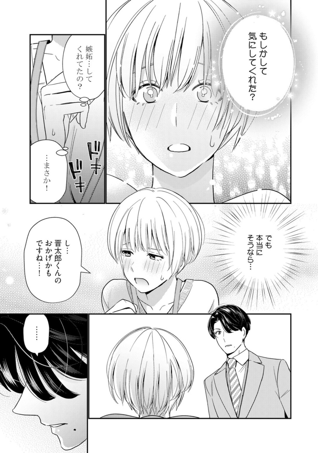 [Okonogi Happa] Kyonyuu-chan to Kyokon Joushi -Kaisha de Musabori Sex- act. 4 page 27 full