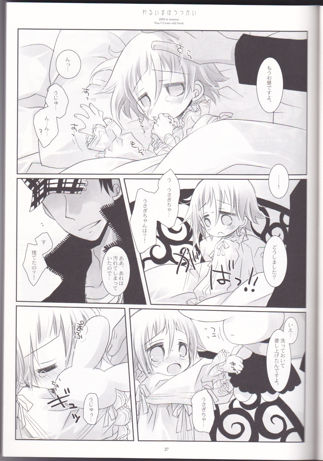 (C76) [CHRONOLOG (Sakurazawa Izumi)] Warui Mahoutsukai (Soul Eater) page 27 full