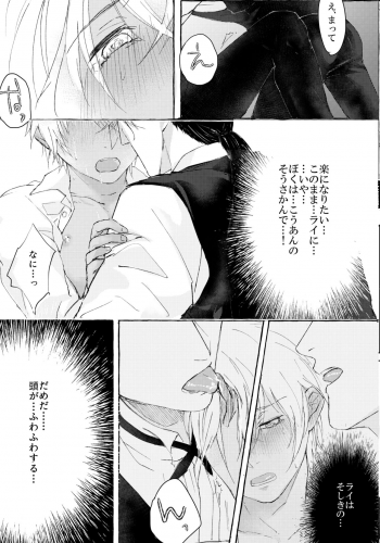 [Unimoshi] melting smoke (Detective Conan) [Digital] - page 24