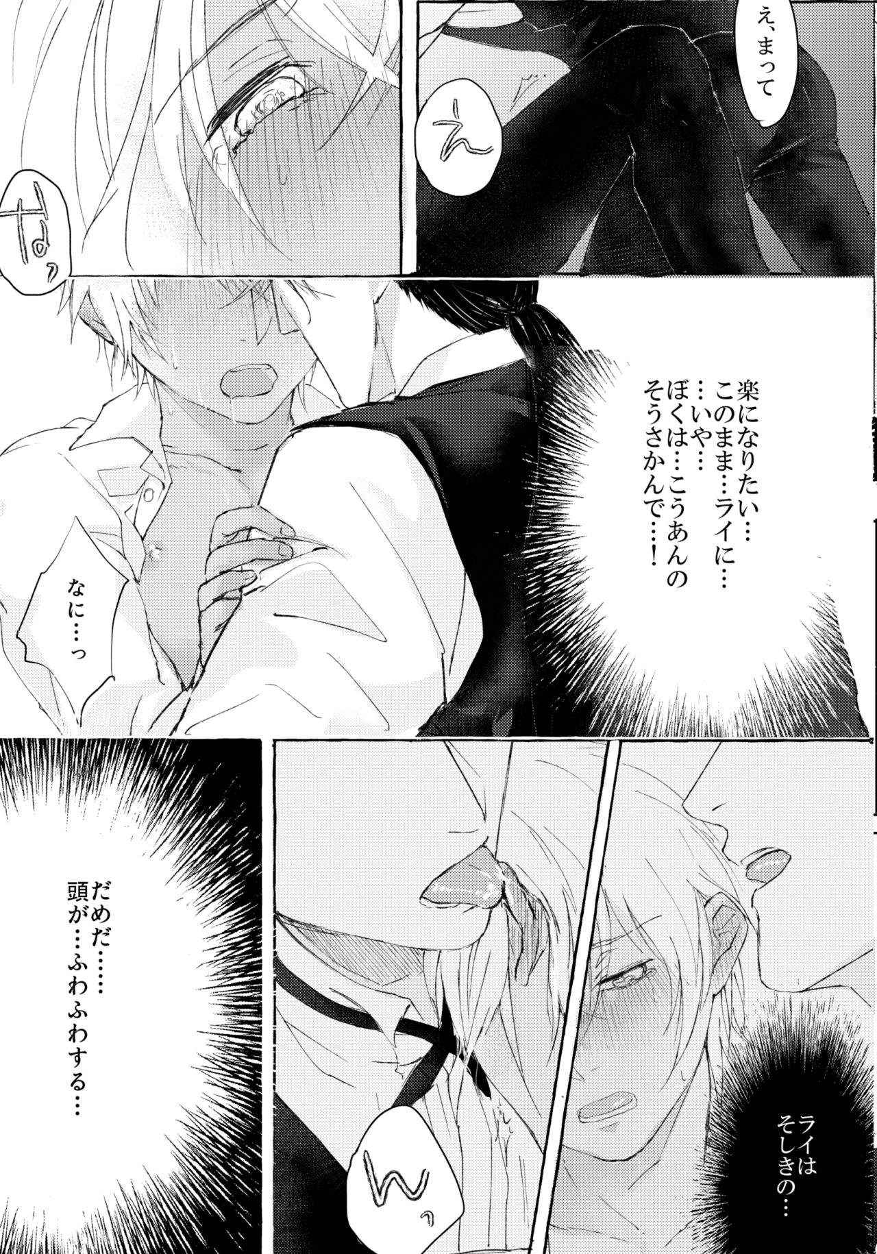 [Unimoshi] melting smoke (Detective Conan) [Digital] page 24 full