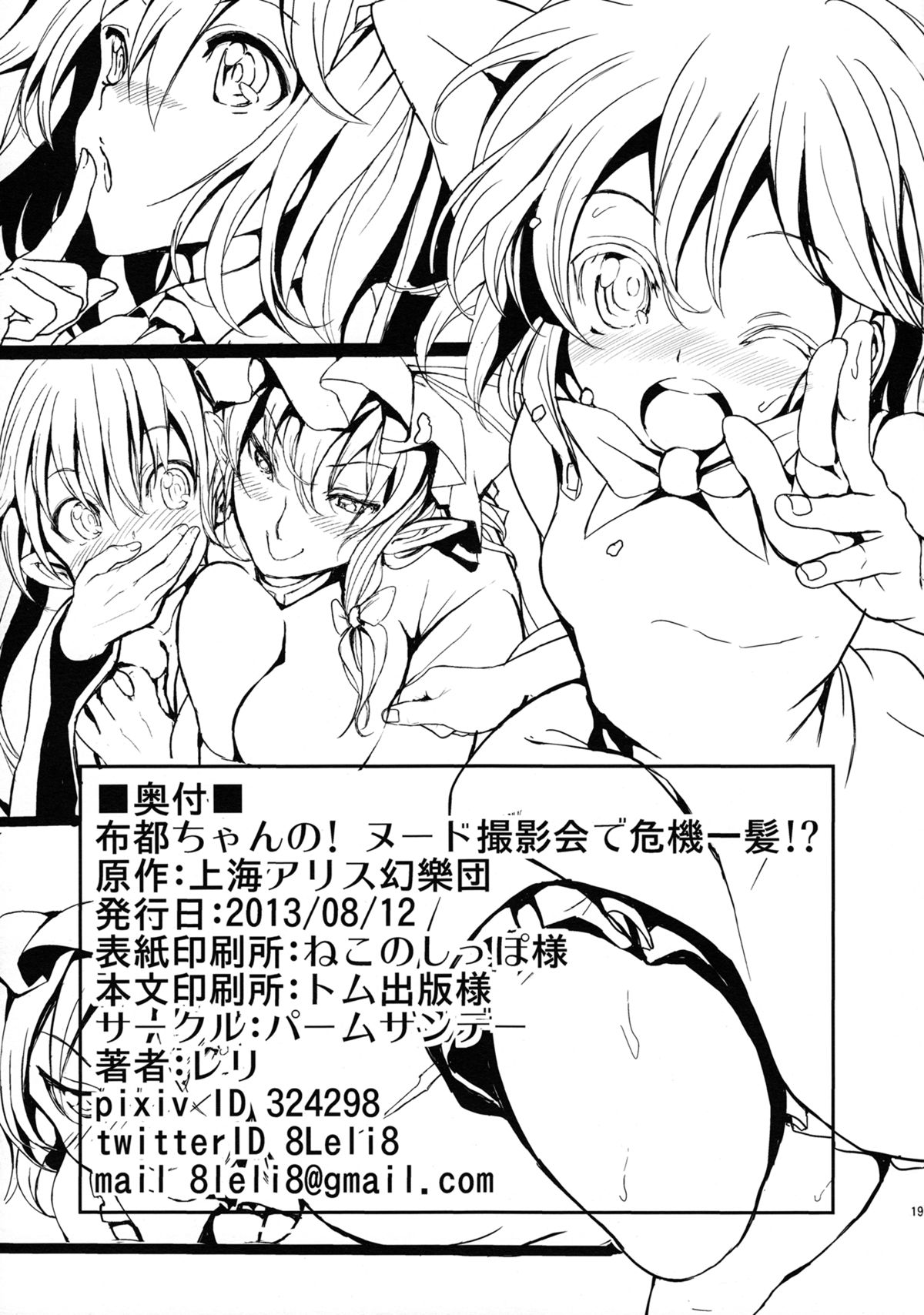 (C84) [Palm Sunday (Leli)] Futo-chan no! Nude Satsueikai de Kikiippatsu!? (Touhou Project) page 20 full