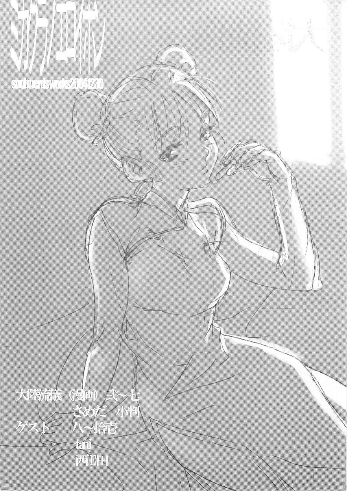 (C67) [Snob Nerd Works (Sameda Koban)] Mikagura no Eroi Hon (Mikagura Shoujo Tanteidan) page 2 full