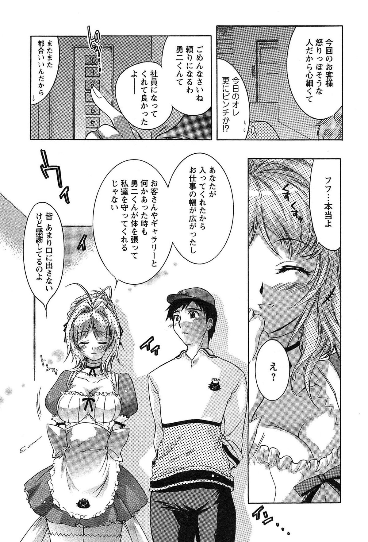 [Honda Arima] HAKONDE-NYANKO! page 32 full