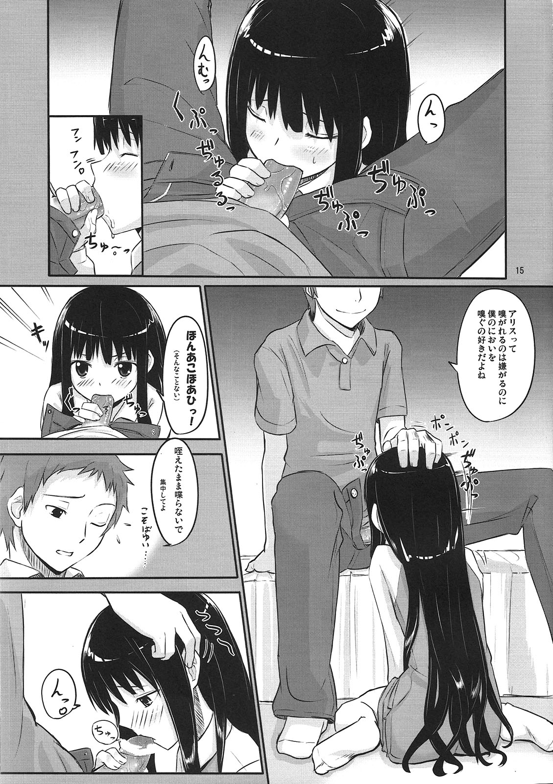 (C78) [crossray (Oomori Makoto)] AM 2:00 ALICE side (Heaven's Memo Pad) page 16 full