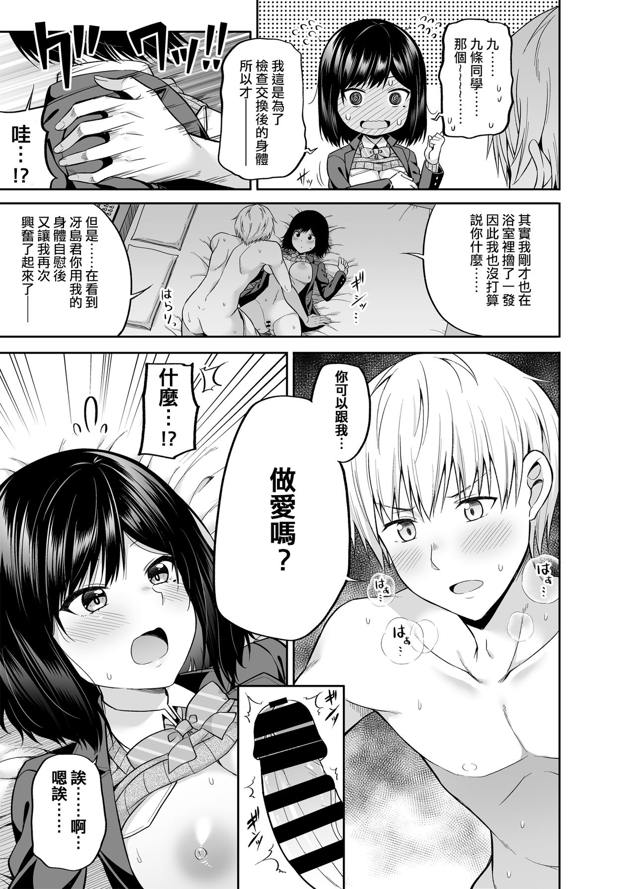 [Fujiya (Nectar)] Watashi no Karada, Okashi Shimasu. [Chinese] [HunJohn&新桥月白日语社聯合漢化] [Digital] page 18 full