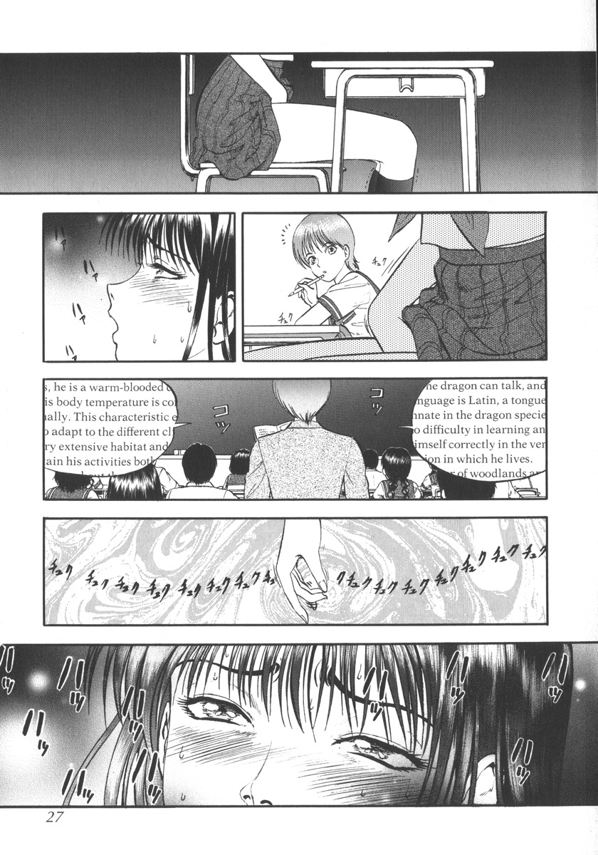 [Yoriu Mushi] Miserareta Karyuudo page 29 full