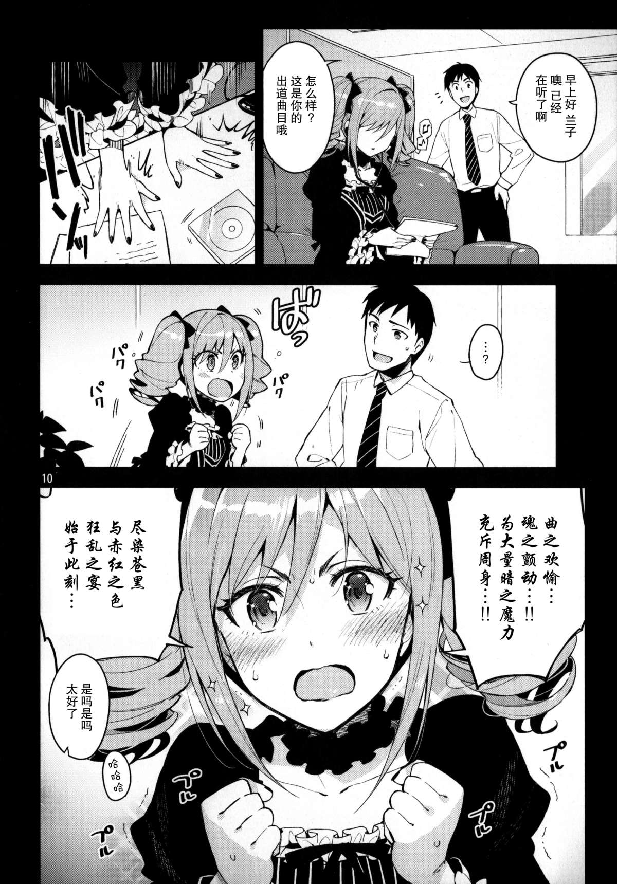 (C87) [ReDrop (Miyamoto Smoke, Otsumami)] Cinderella, After the Ball ~Boku no Kawaii Ranko~ (THE IDOLM@STER CINDERELLA GIRLS) [Chinese] [脸肿汉化组] page 10 full