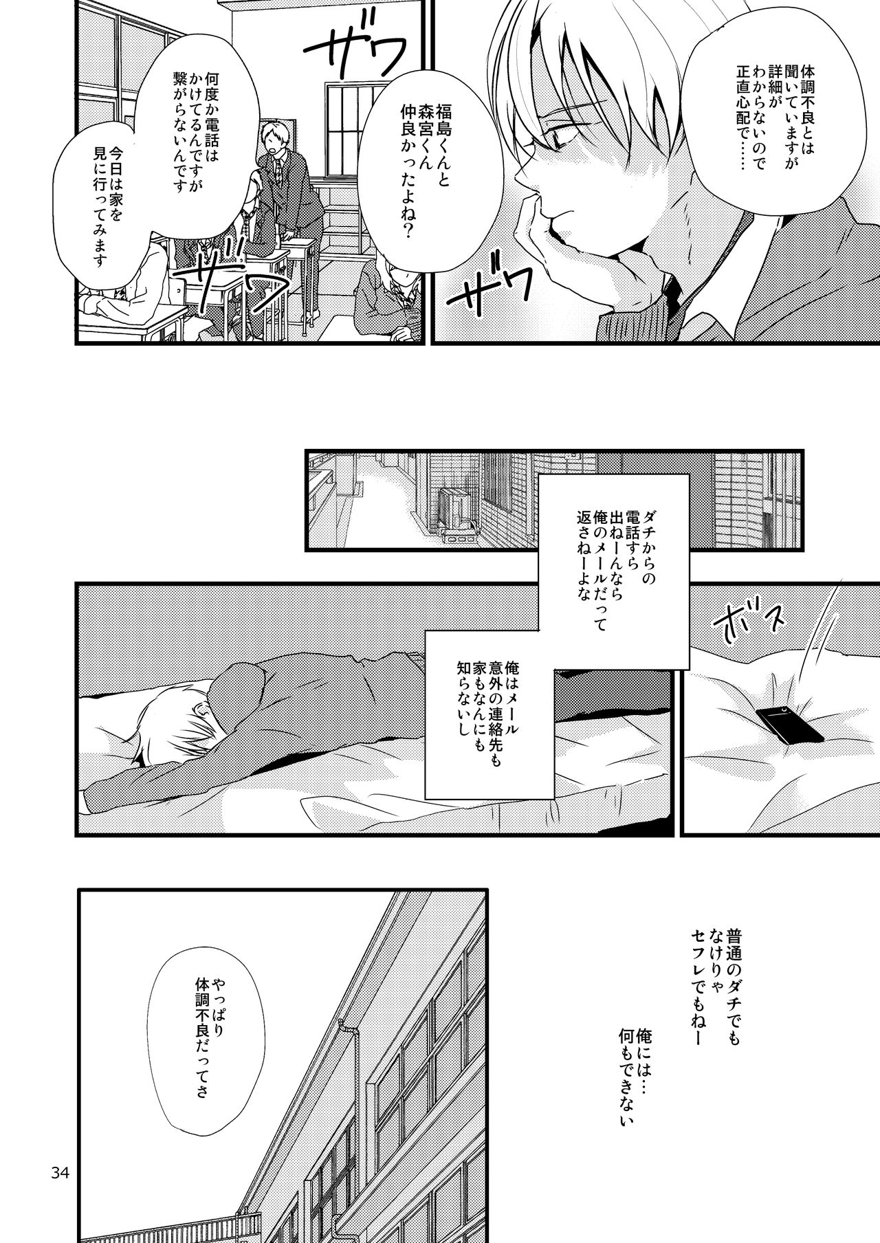 (J.GARDEN 41) [Kume (Minakami Riku)] Ura to Ura no Koufukuron page 33 full