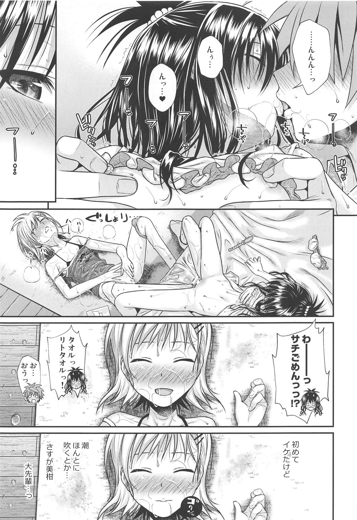 [40010 1-GO (Shimanto Shisakugata)] Oshiete! Mikan Senpai (To LOVE-Ru) [2019-01-21] page 24 full