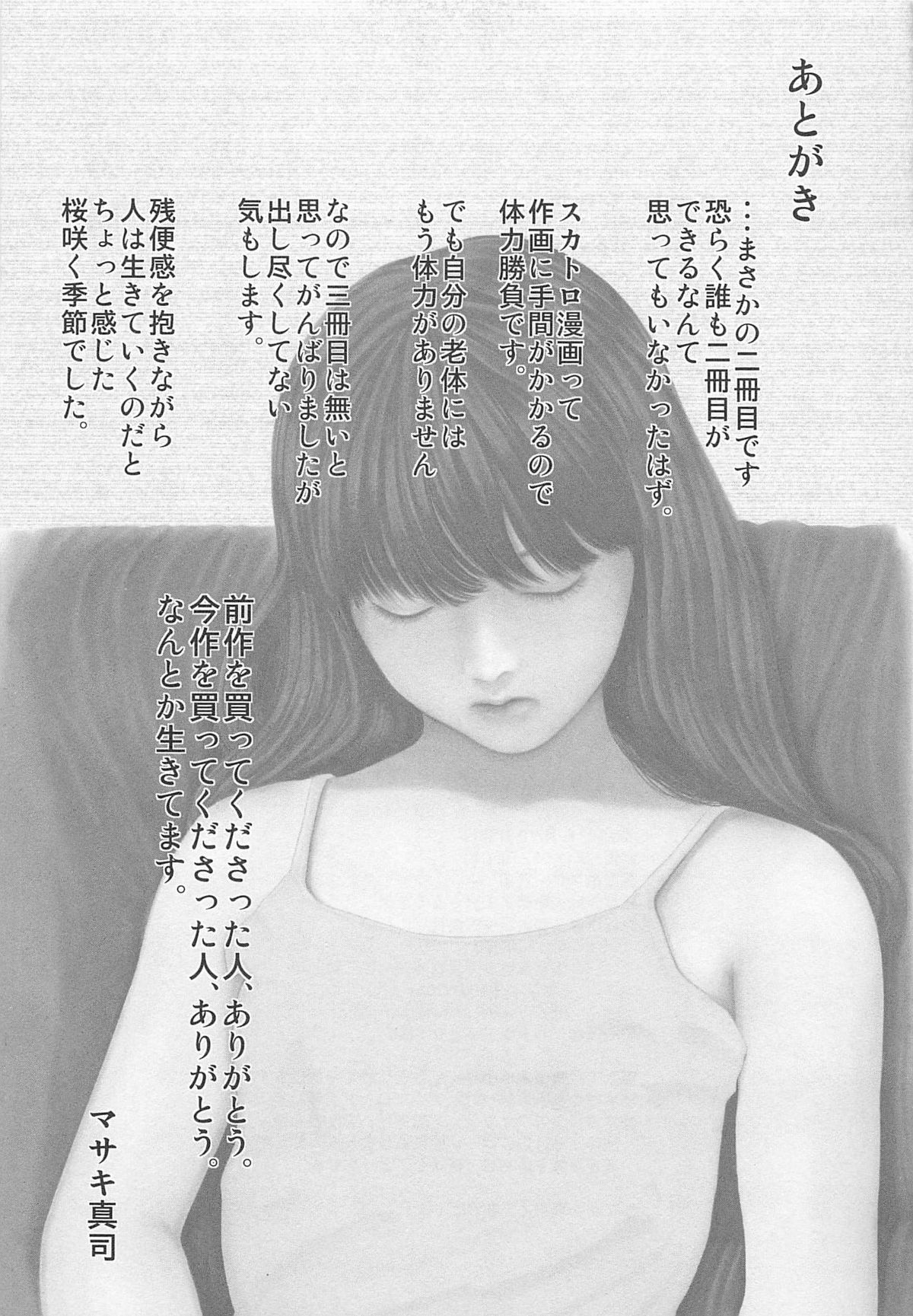 [Masaki Shinji] Daisenkou ~ Shin Dokuhime no Mitsu page 199 full