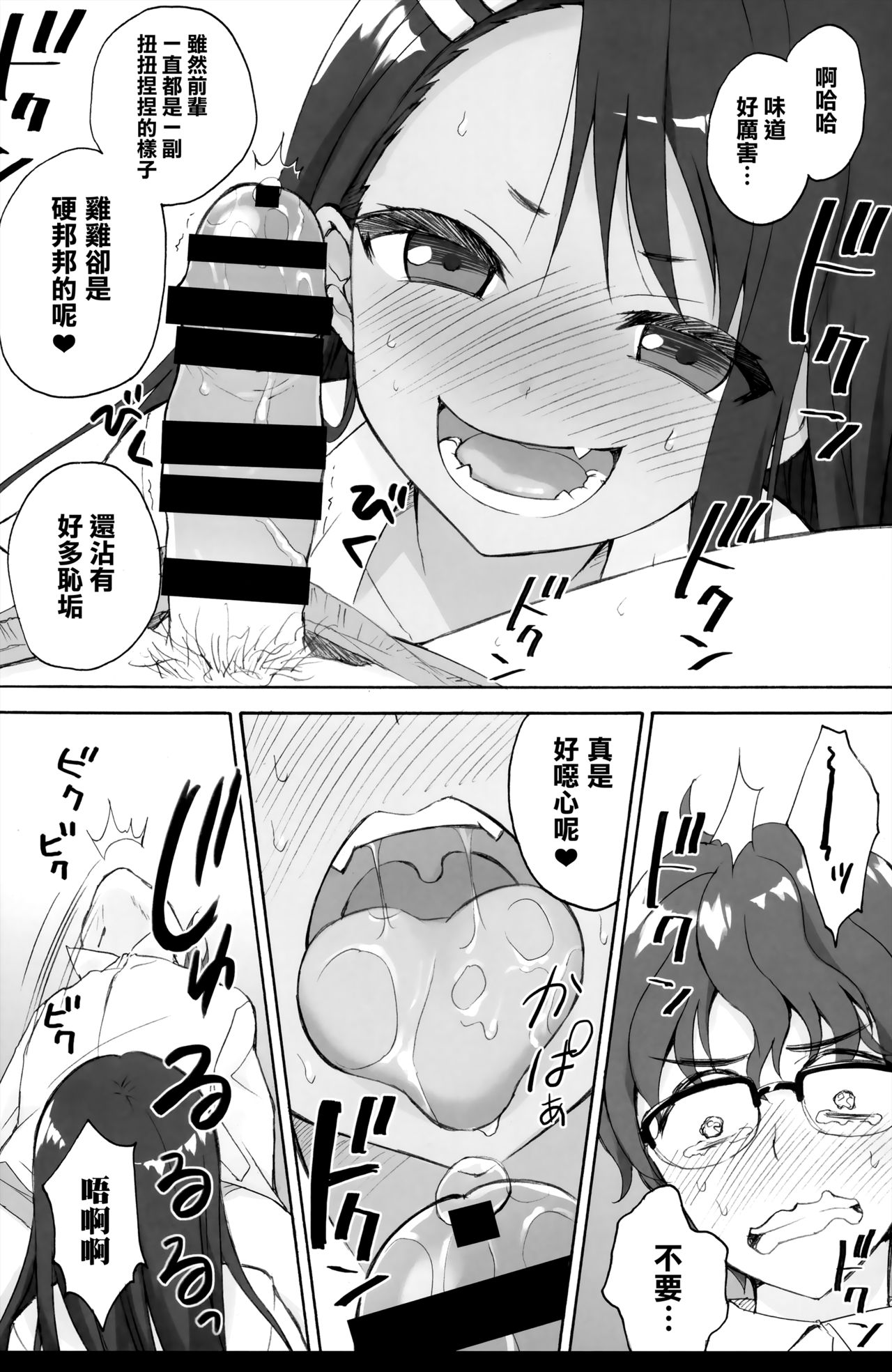 (C94) [Suzuya (Ryohka)] Ijiri Jouzu no Nagatoro-san (Ijiranaide, Nagatoro-san) [Chinese] [兔司姬漢化組] page 13 full