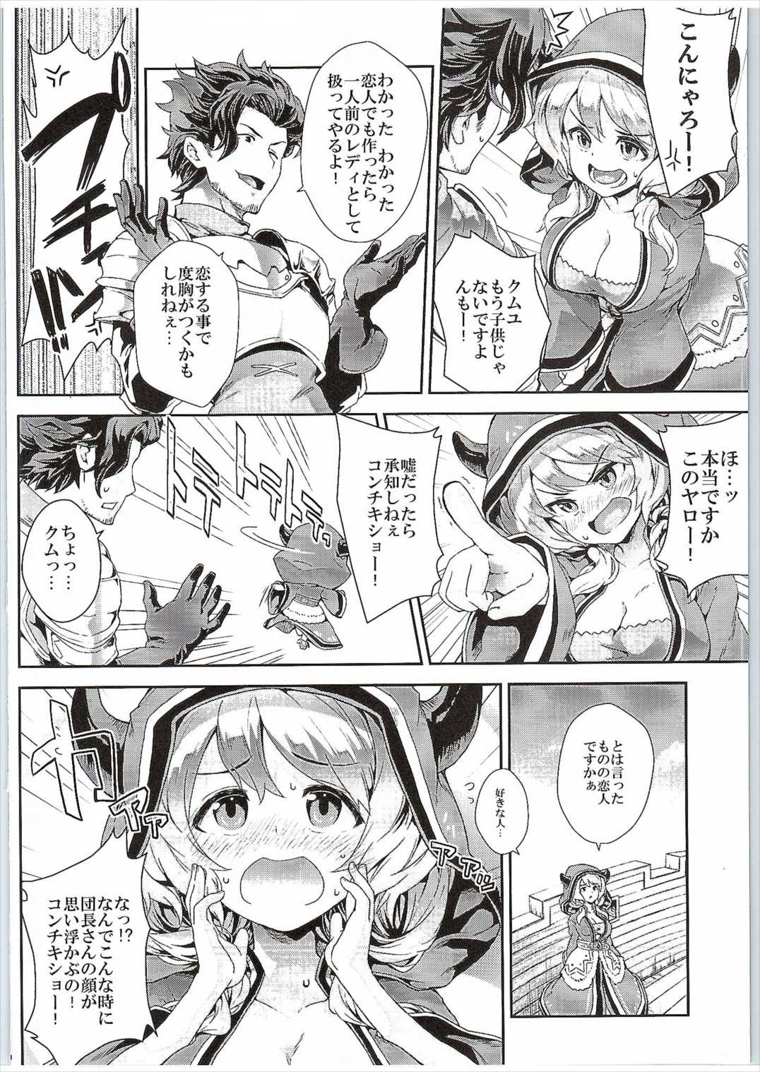 (Fata Grande Kikuusai 2) [SAZ (soba)] Camieux Kawaritai Desu! (Granblue Fantasy) page 3 full