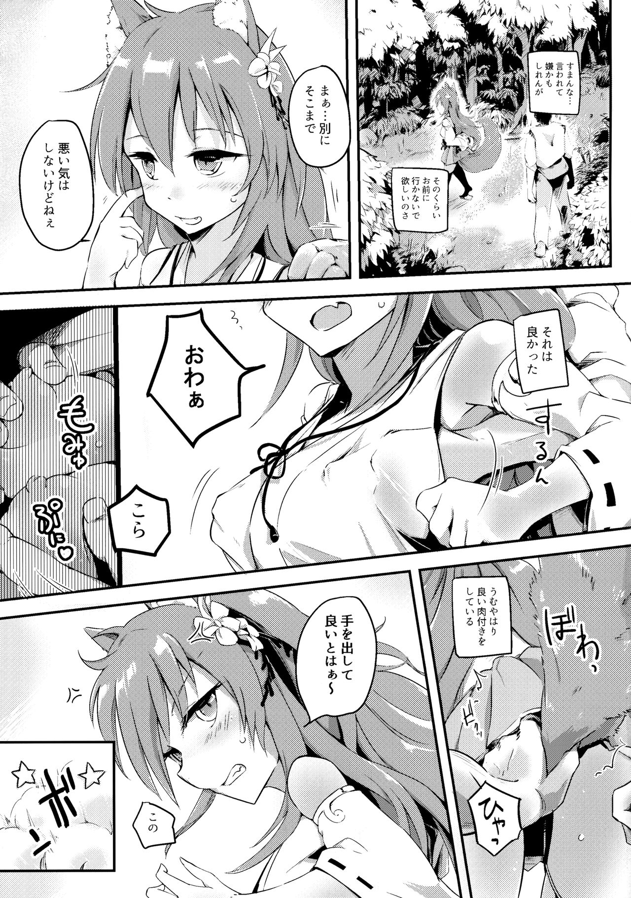 (C91) [Kaede Momiji (Shijokko)] Onobori Norito (Shironeko Project) page 4 full