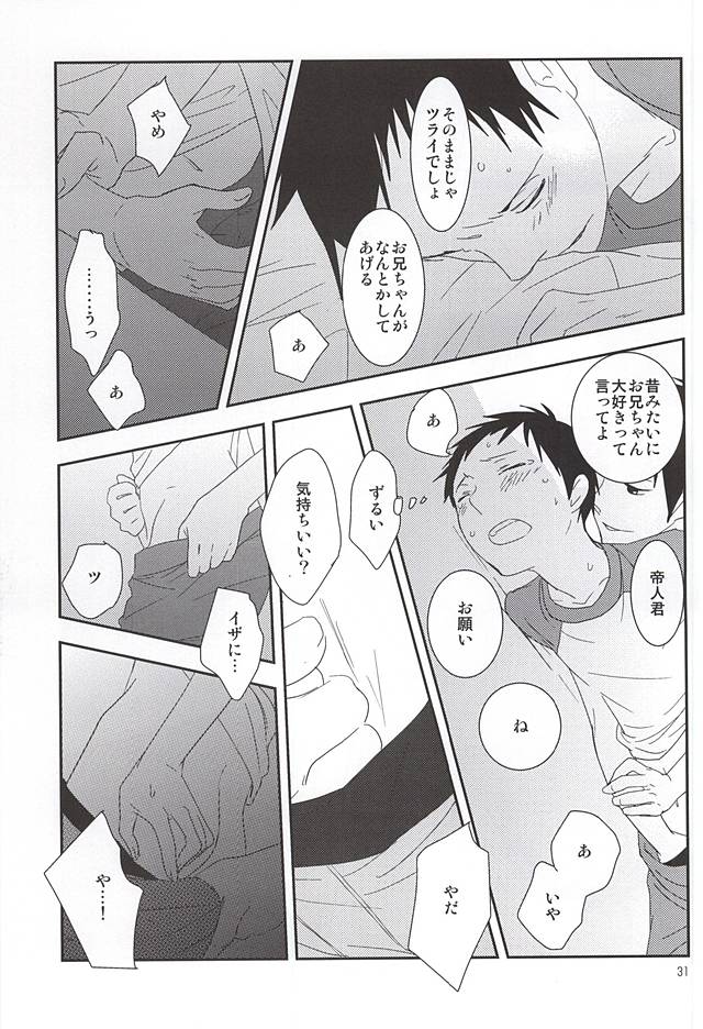 (C88) [yemak (yemak)] Ore no Otouto ga Konna ni Kawaii no de (Durarara!!) page 28 full