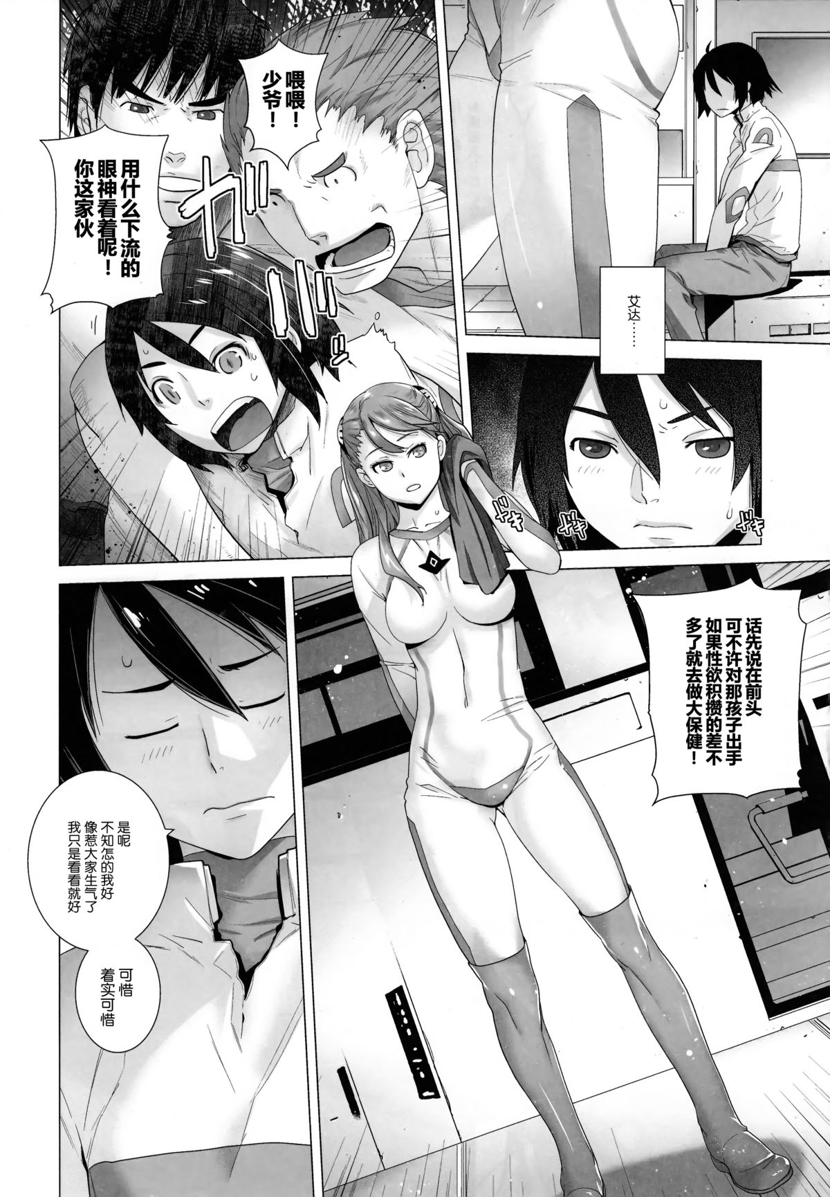 (C87) [Kouchaya (Ootsuka Kotora)] FORTY SIX (Gundam: G no Reconguista) [Chinese] page 8 full