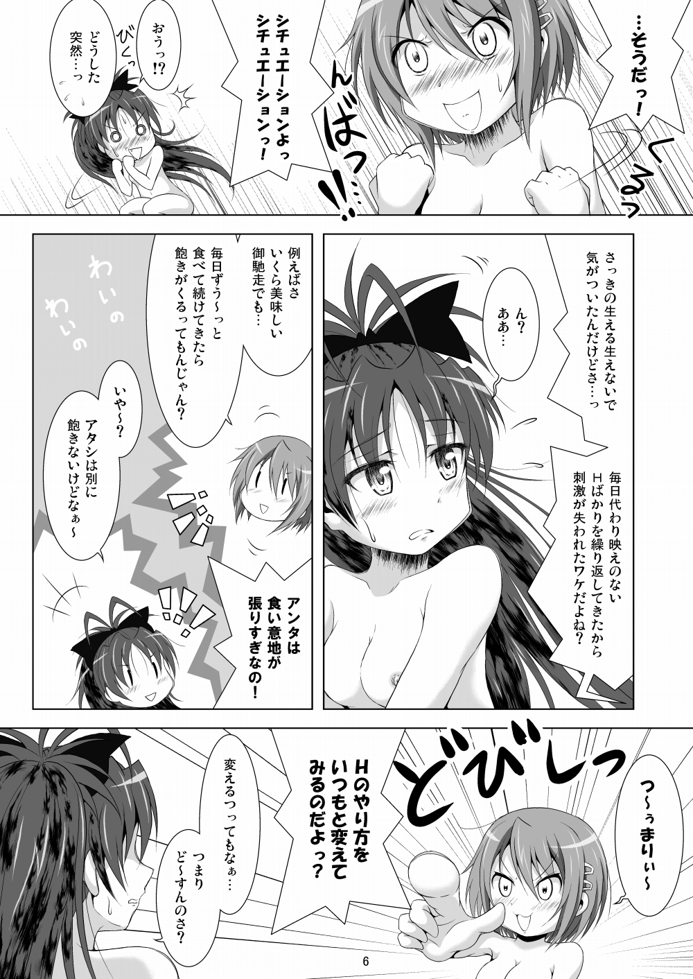 [Hikarito Mahou Koubou (M_Pon)] Final AnSaya 2 (Puella Magi Madoka Magica) [Digital] page 6 full