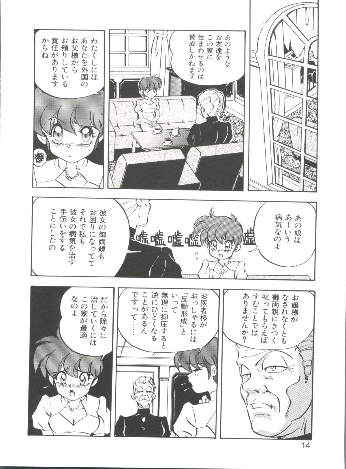 [Mon-Mon] Aido Manami page 14 full