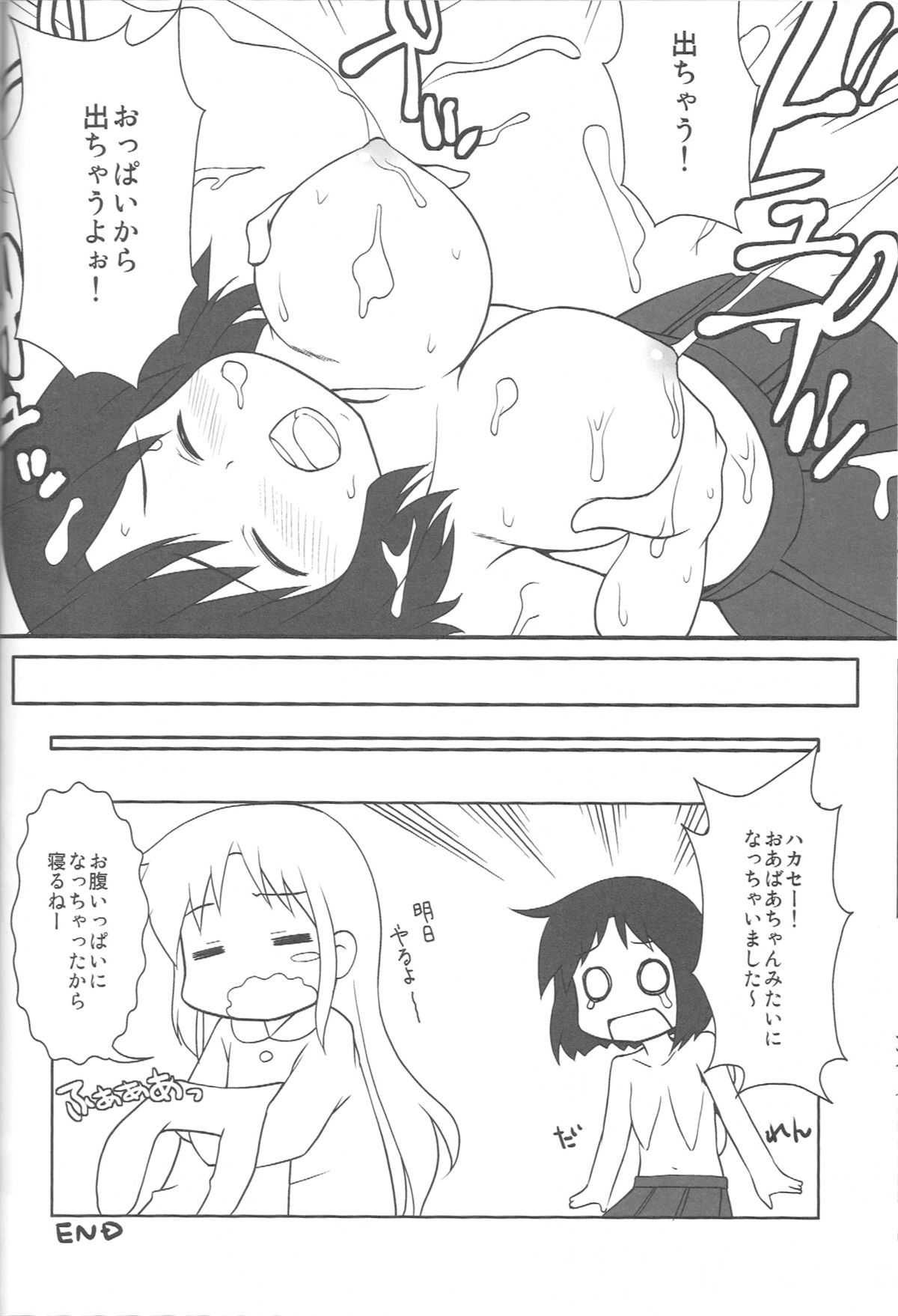 (C80)[Oden-Ya (Misooden)] Hakasenano2 (Nichijou) page 15 full