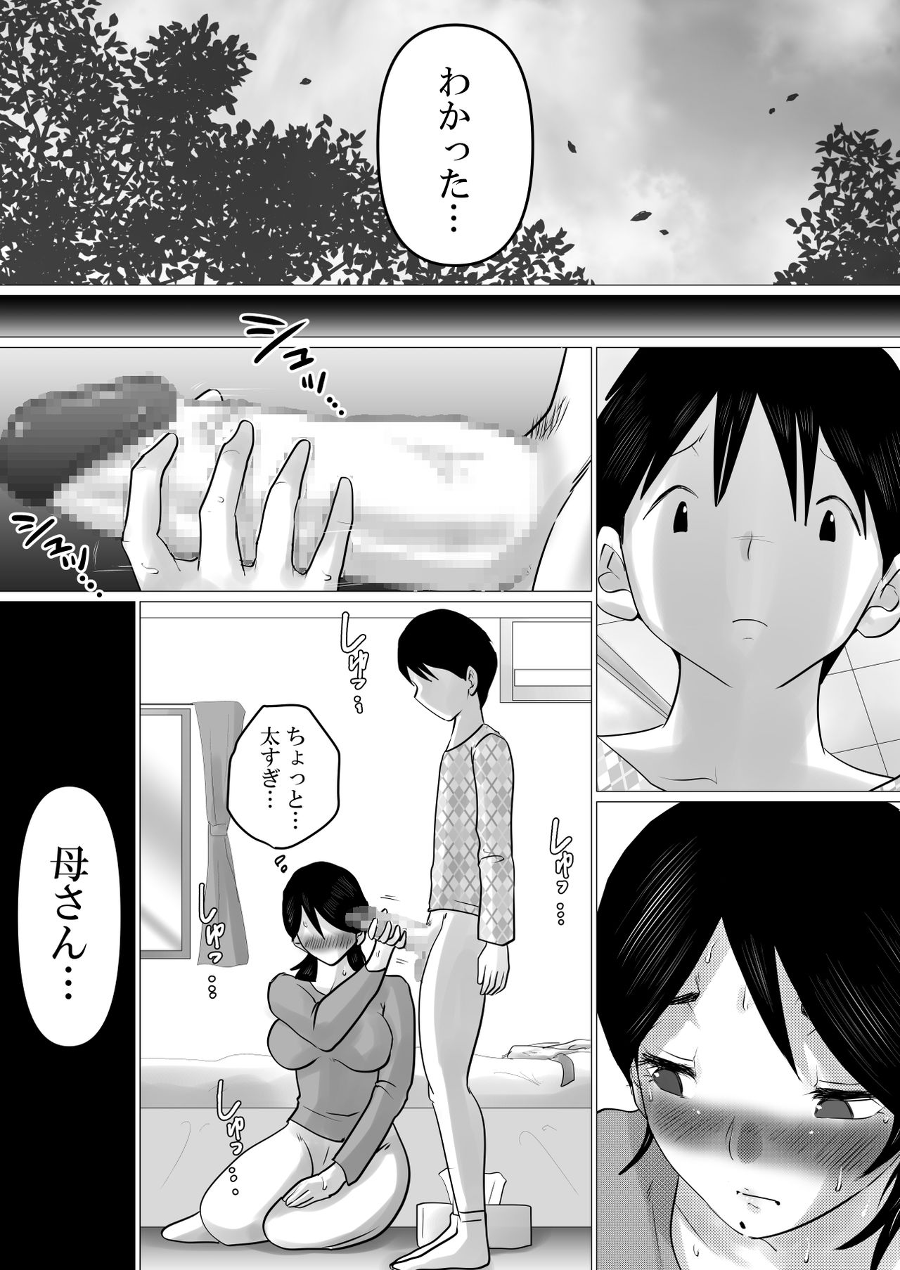 [Makoto Shiyaka] Goukaku Iwai ni SEX wo Nedarareta Haha page 11 full