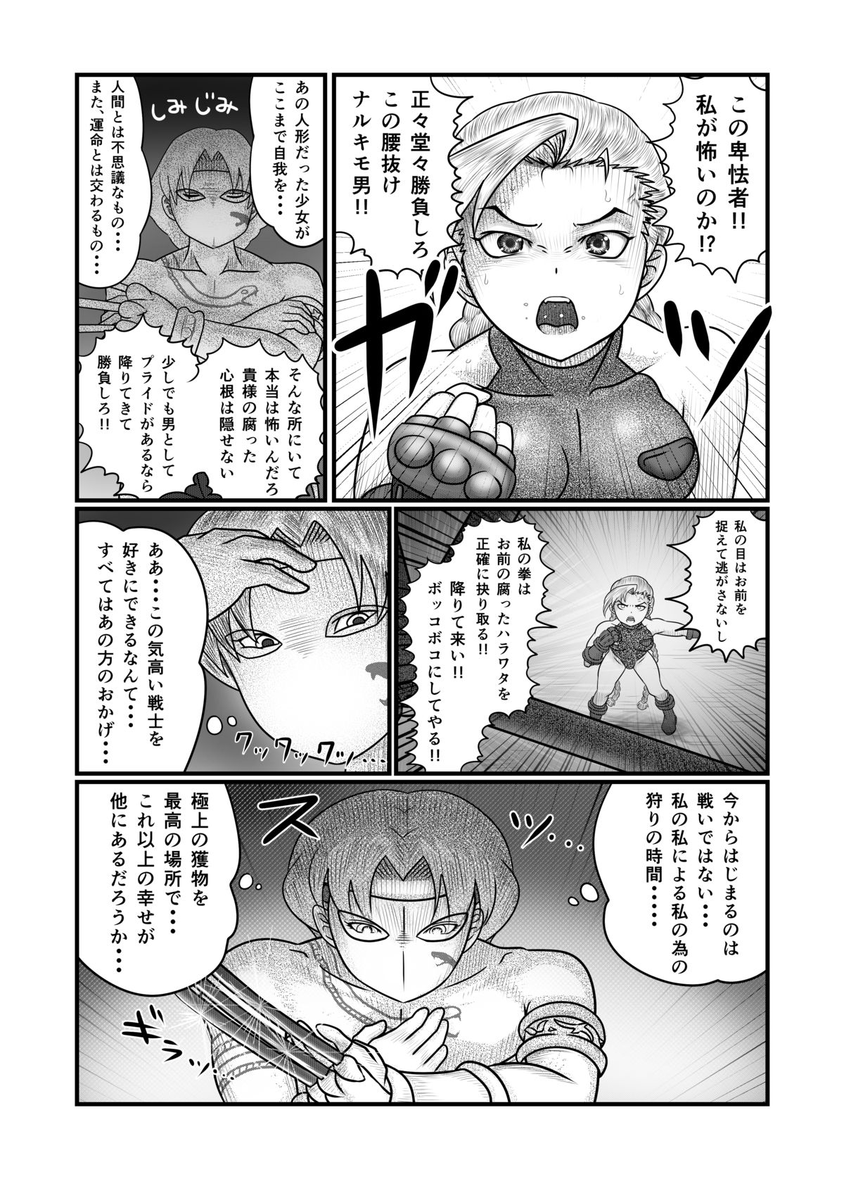 [Nomerikomu] Banurog no Shibou Yuugi (Street Fighter) page 16 full