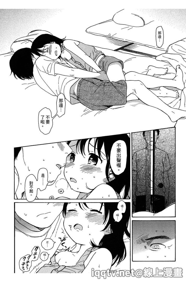 [Sekiya Asami] Bokura no Line | 我們の境界 [Chinese] page 12 full