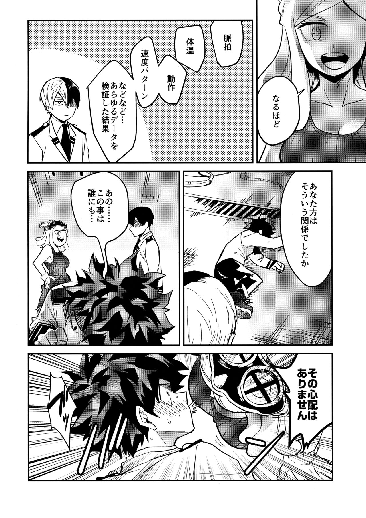 (Douyara Deban no Youda! 12) [Negirose (Nao)] Invisible Baby (Boku no Hero Academia) page 25 full