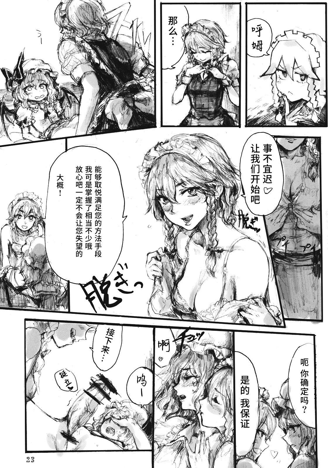 (C78) [DenpaYunYun (Osakana)] SEMPER EADEM ~Ikumoko no Mamani~ (Touhou Project) [Chinese] [水土不服汉化组] page 23 full