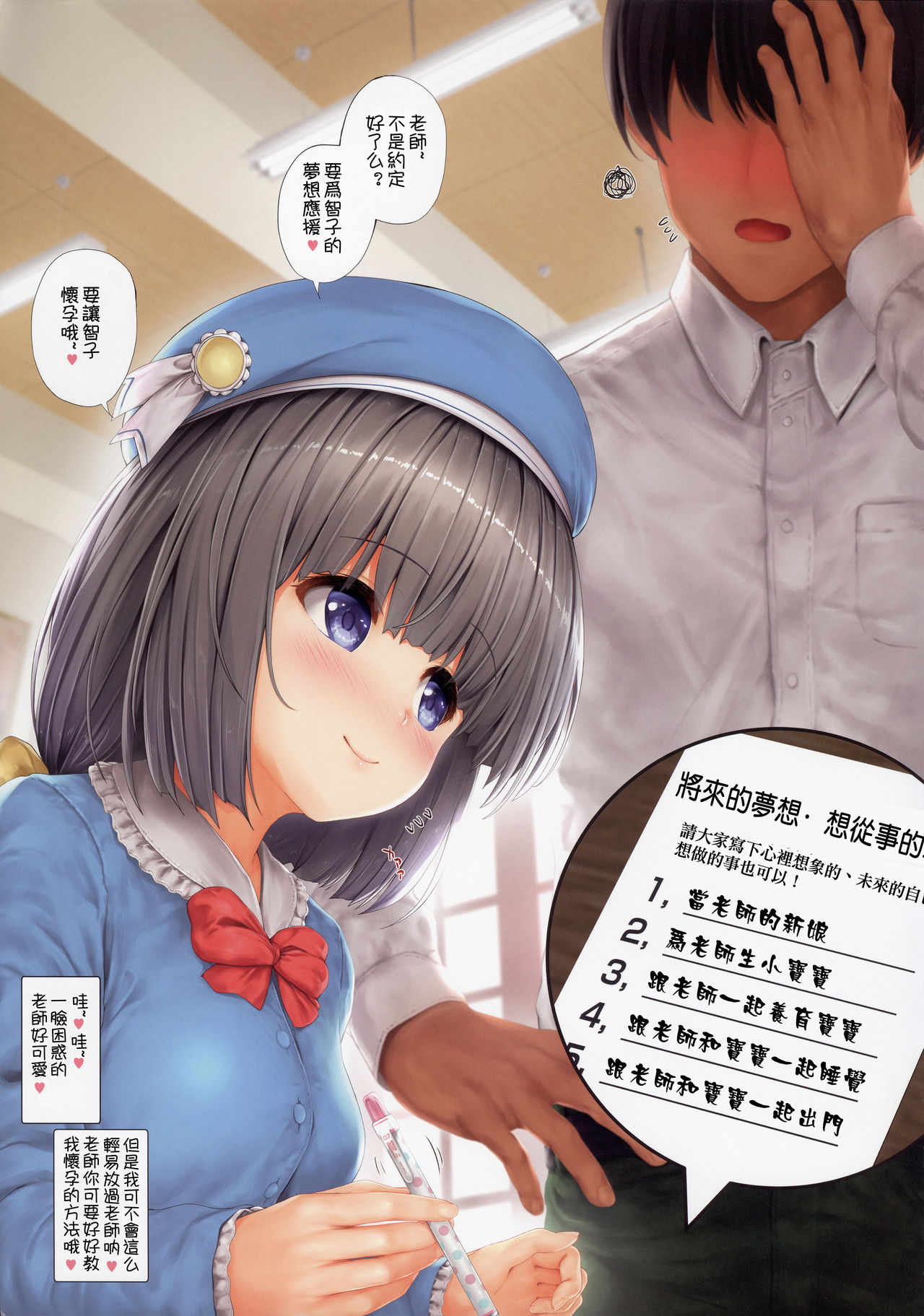 (COMITIA124) [Intoku.info (Endou Hiroto)] <Aishite! Homun Zoukan> Homun no Kimochi 1 Chikoto Sensei [Chinese] [祈花汉化组] page 5 full
