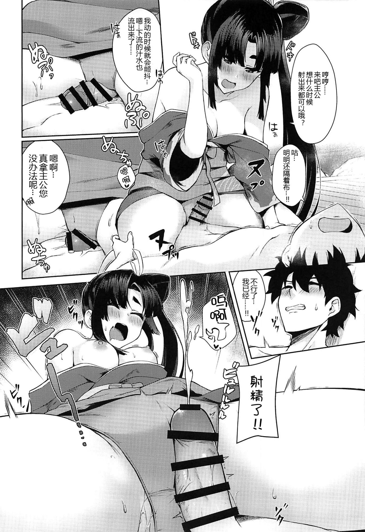 (C97) [Ayashii Bochi (PINTA)] Ushiwaka-tei + C97 Ayashii Bochi Kaijou Gentei Omake Paper (Fate/Grand Order) [Chinese] [黑锅汉化组] page 8 full