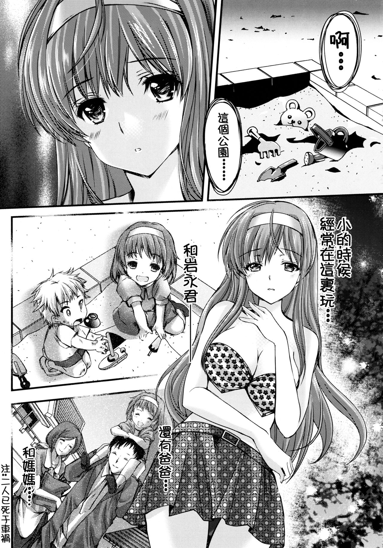 (C89) [HIGH RISK REVOLUTION (Aizawa Hiroshi, Iwasaki Hiromasa)] Shiori Dai-San-Shou Yami no Kokuin Gekan - Shinsouban (Tokimeki Memorial) [Chinese] [祈花漢化組] page 9 full