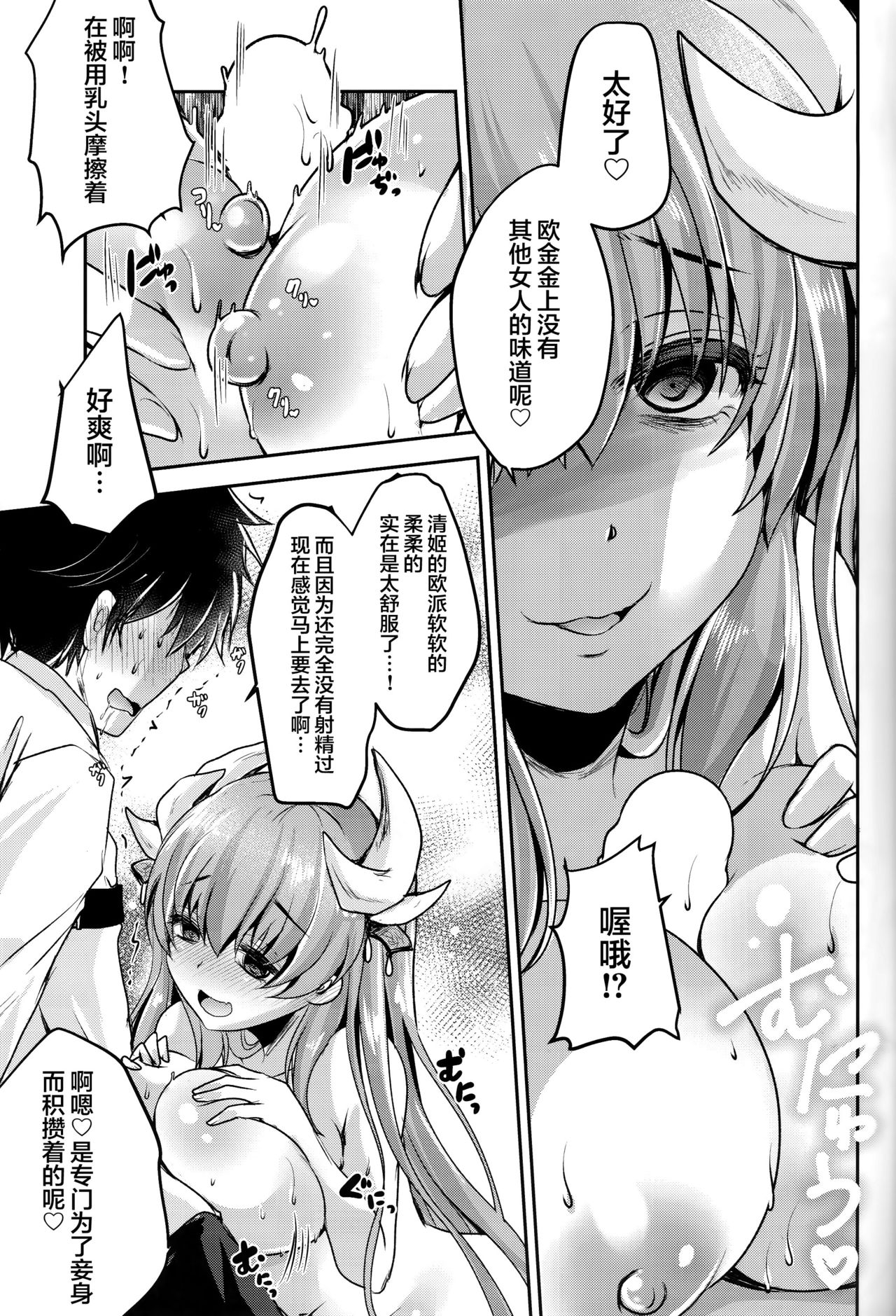 (C93) [Usubeniya (Usubeni Sakurako)] Dokusenyoku (Fate/Grand Order) [Chinese] [胸垫汉化组] page 7 full