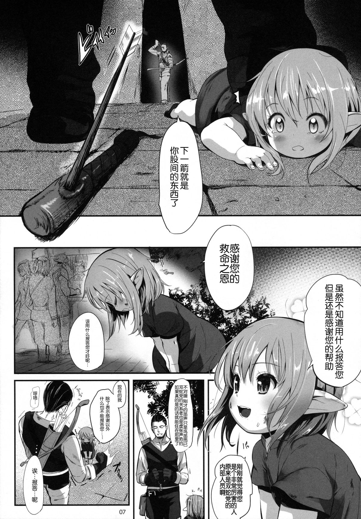 (C86) [bizen shiki roroppu (Bizen)] Hirotta Lalafell To Kurashima Senka (Final Fantasy XIV) [Chinese] [脸肿汉化组] page 8 full