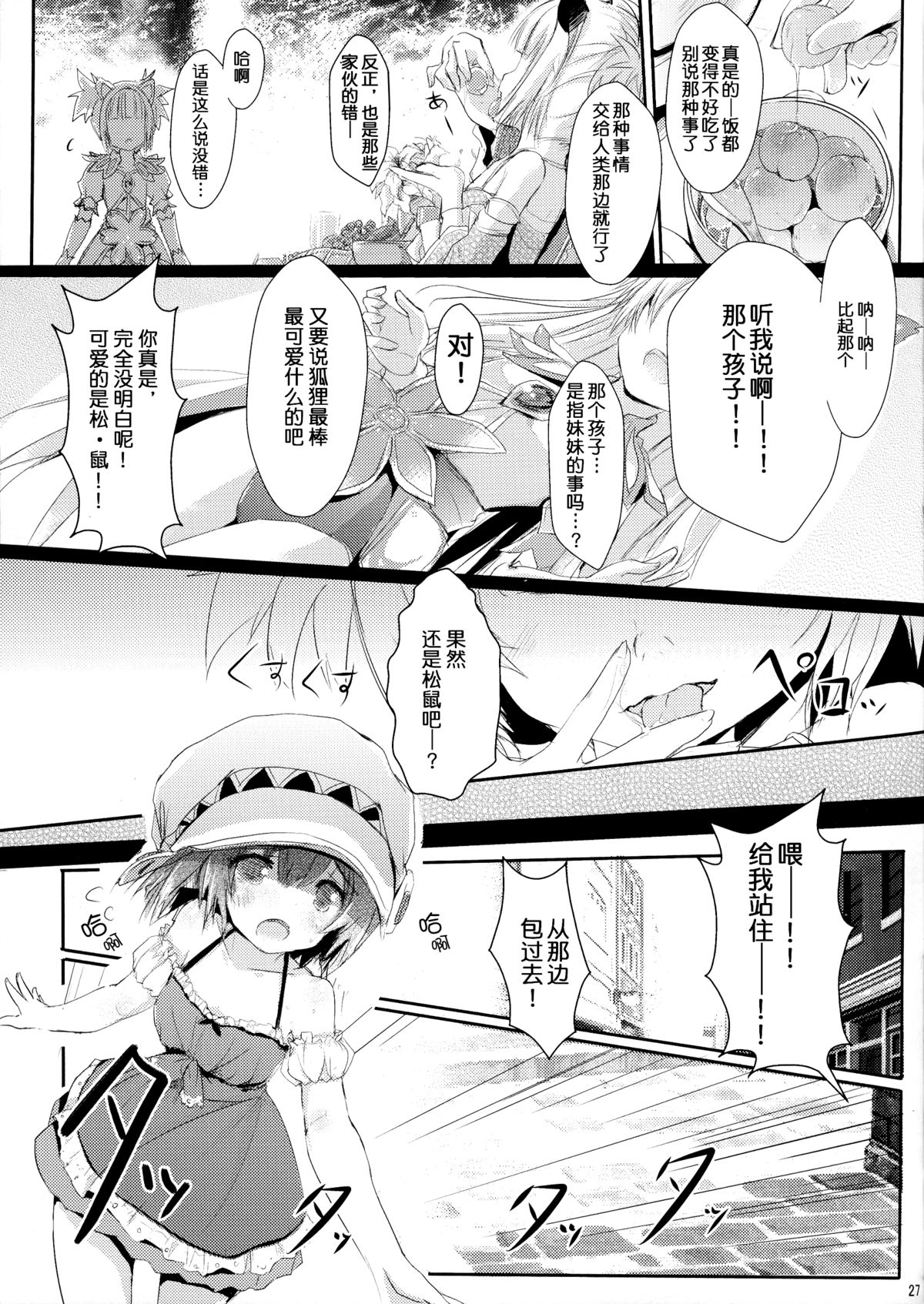 [Mirukomi (PRIMIL)] Human wa Erin-chan ni Hidoi Koto Shitai yo ne - ELIN's the best - (TERA The Exiled Realm of Arborea) [Chinese] [无毒汉化组] page 26 full