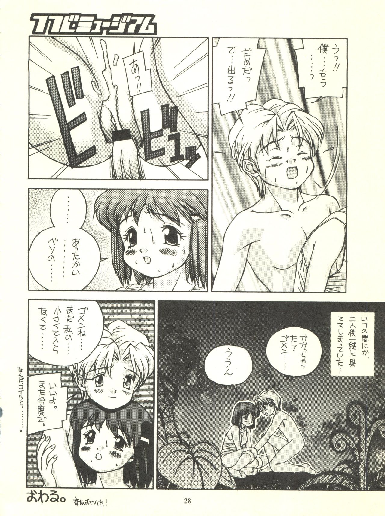 (C54) [Monkey Reppuutai F (Doudantsutsuji)] Doudantsutsuji Shoki Sakuhinshuu Tsutsuji Museum (Various) page 28 full