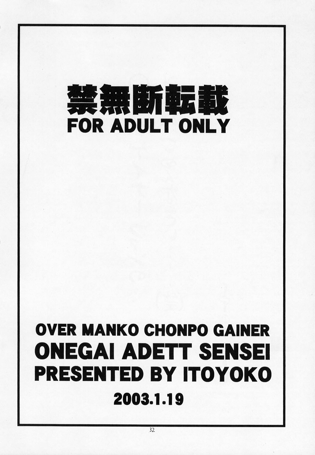 [SC16] [Toraya (Itoyoko)] Onegai Adette-sensei (Overman King Gainer) page 33 full