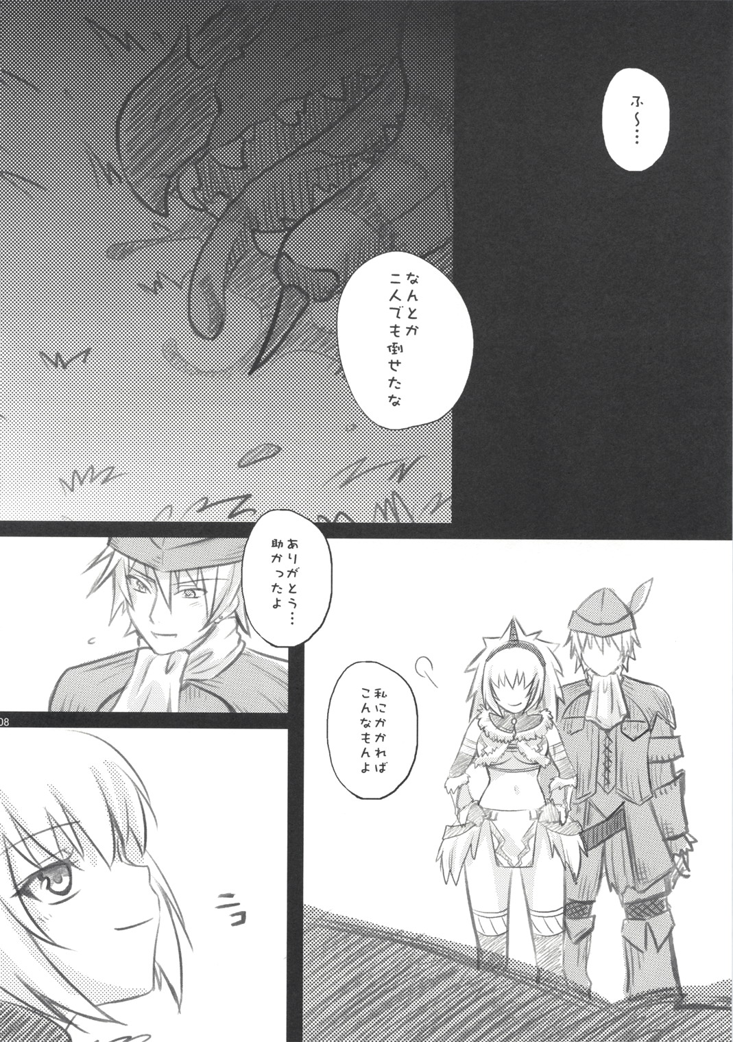 (C73) [Princess Heart (Amami Yukino)] Karyuudo Hakusho (Monster Hunter) page 7 full