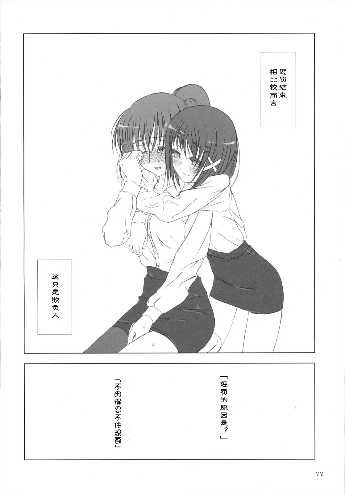 (C72) [Makuu Gundan (Shinozuka Atsuto, Takanashi)] Makuu Tsuushin SGNM (Mahou Shoujo Lyrical Nanoha) [Chinese] [沒有漢化] page 31 full